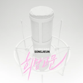 [Review] [Single] Song Ji Eun – “False Hope”